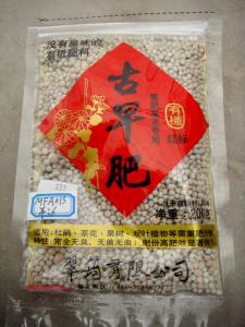肥料